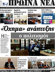 /Πρωινά νέα
