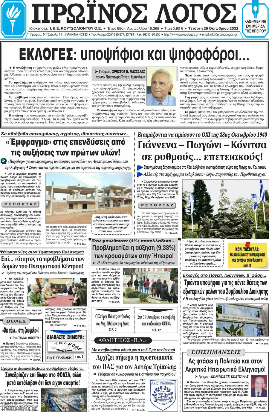 Πρωινός Λόγος