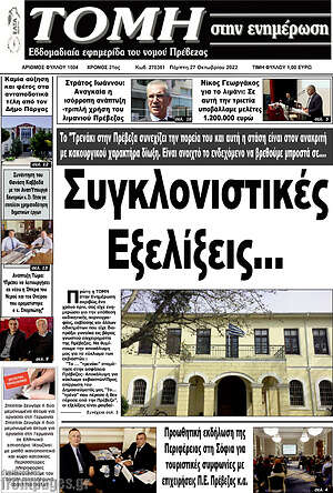 Πρωτοσέλιδο Τομή
