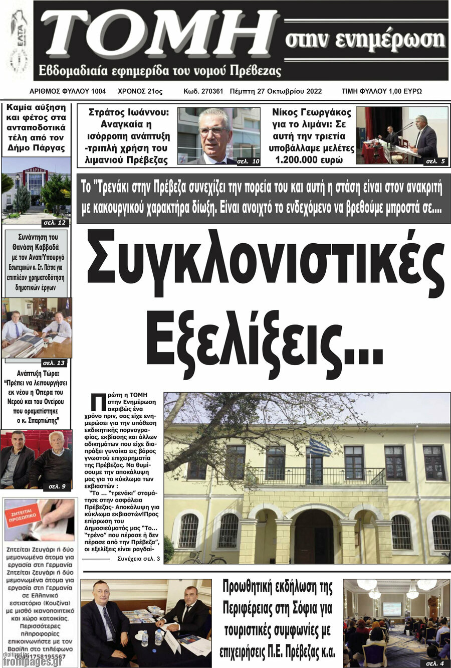 Τομή