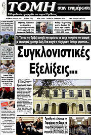 /Τομή