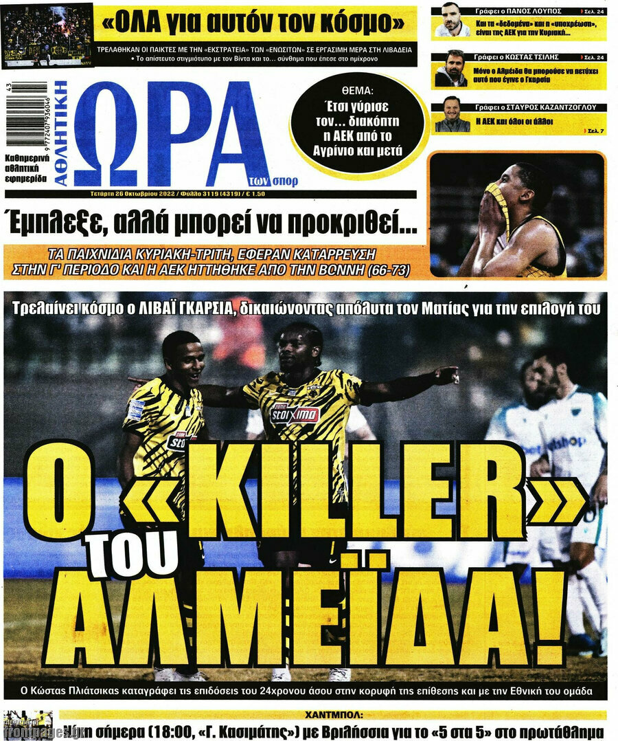 Η Ώρα των Σπορ