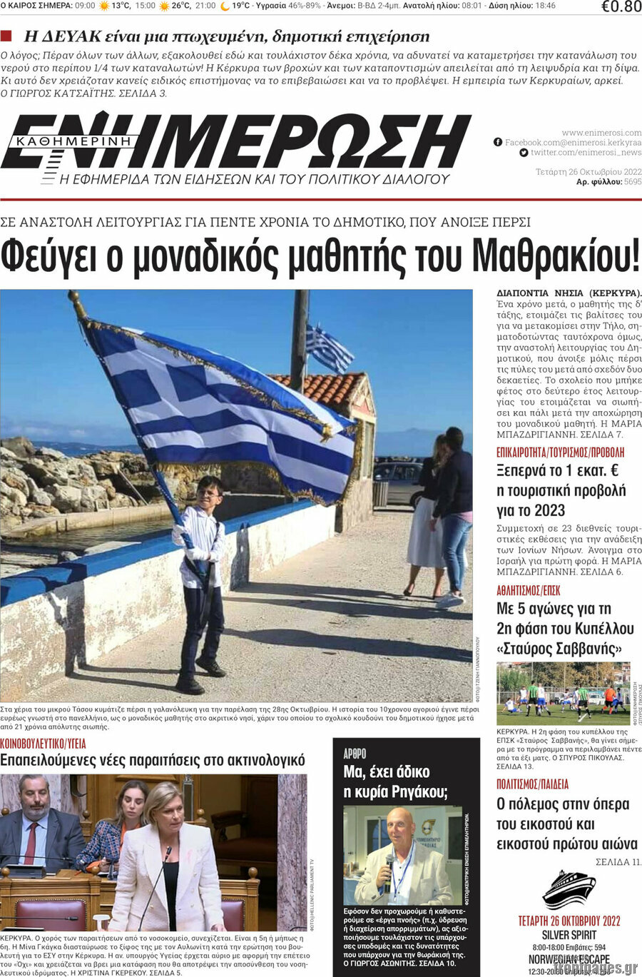 Ενημέρωση