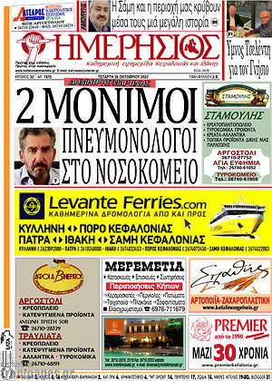 Πρωτοσέλιδο Ημερήσιος