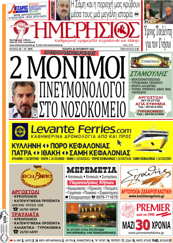 Ημερήσιος