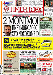/Ημερήσιος