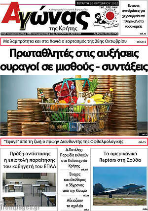 Πρωτοσέλιδο Αγώνας της Κρήτης