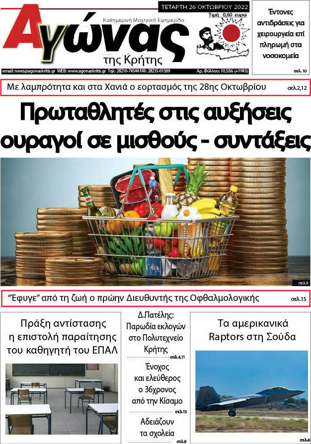 Αγώνας της Κρήτης