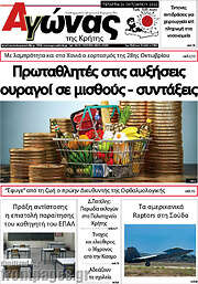 /Αγώνας της Κρήτης