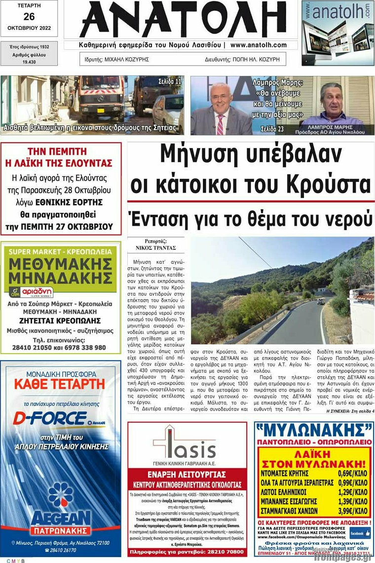 Ανατολή