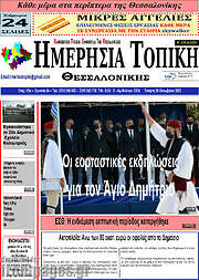 /Ημερήσια Τοπική