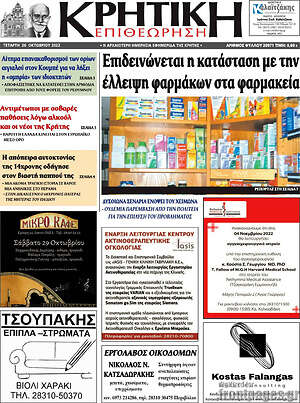 Πρωτοσέλιδο Κρητική Επιθεώρηση