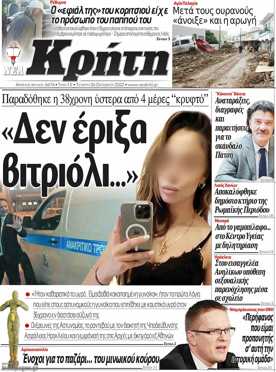 Νέα Κρήτη