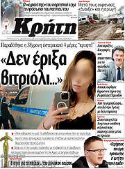 /Νέα Κρήτη