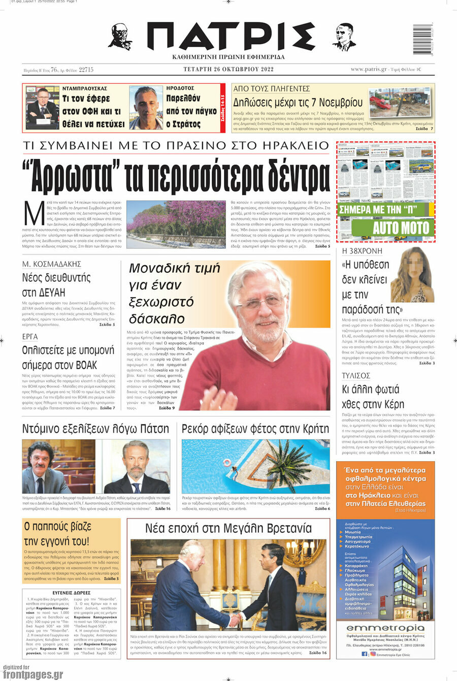 Πατρίς