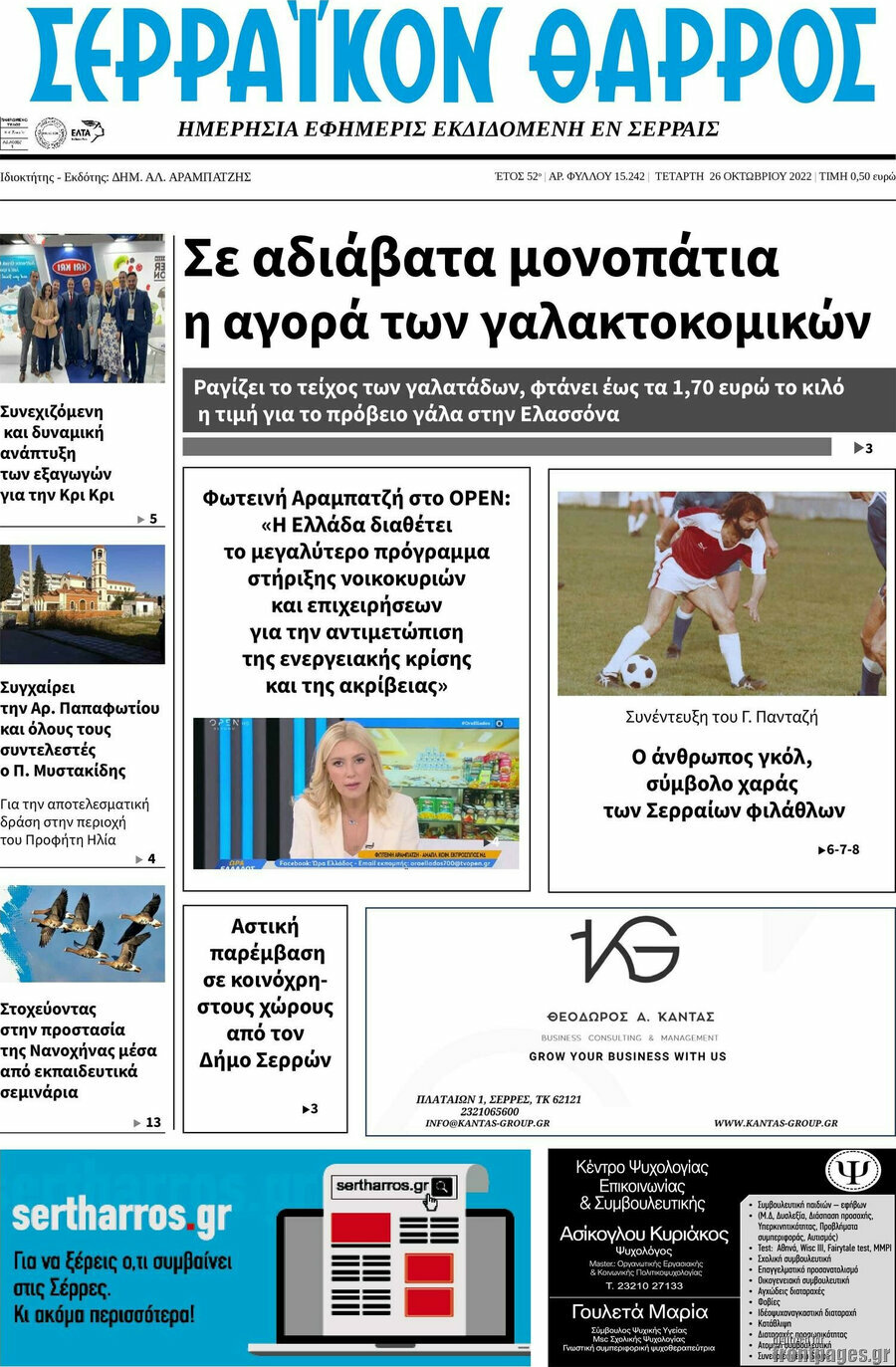 Σερραϊκόν Θάρρος
