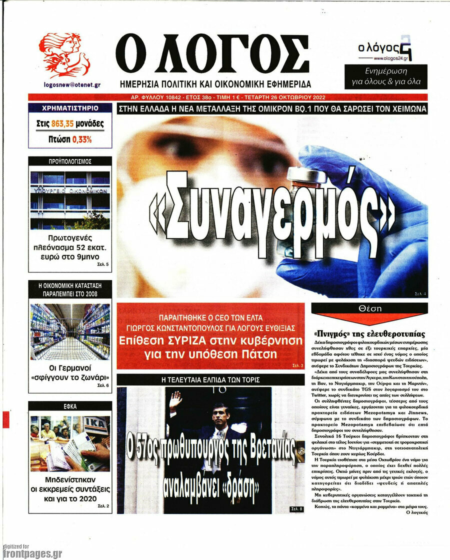 Ο Λόγος