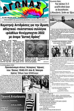 Πρωτοσέλιδο Αγώνας