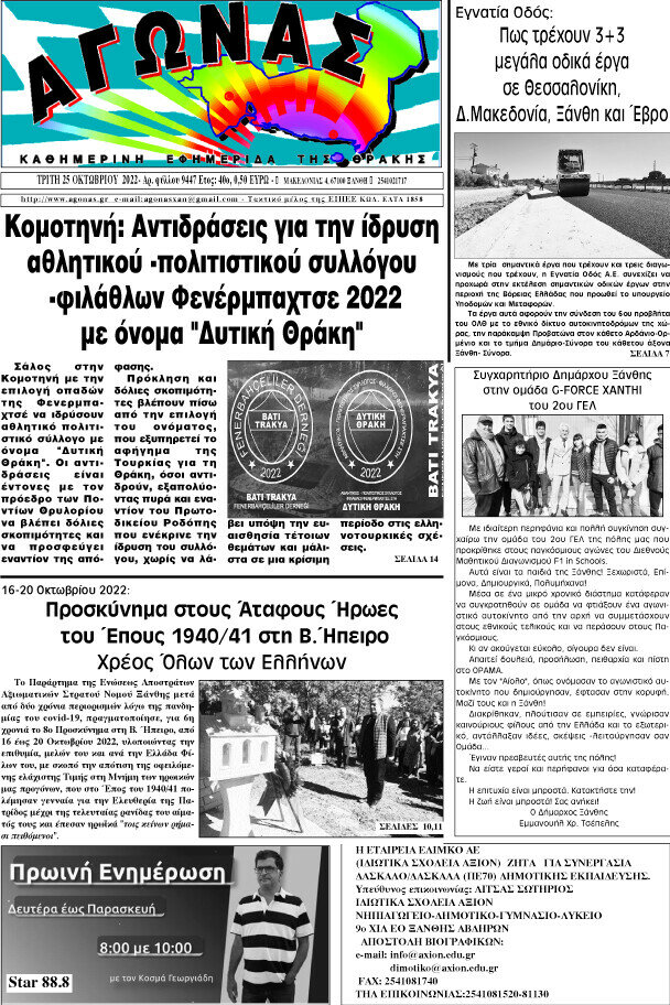 Αγώνας