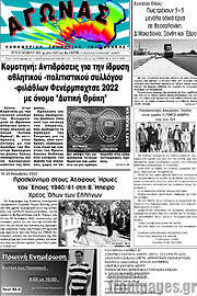 /Αγώνας