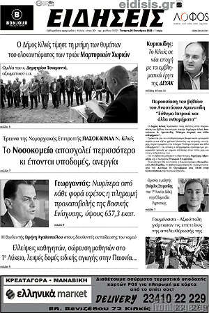 Πρωτοσέλιδο Ειδήσεις