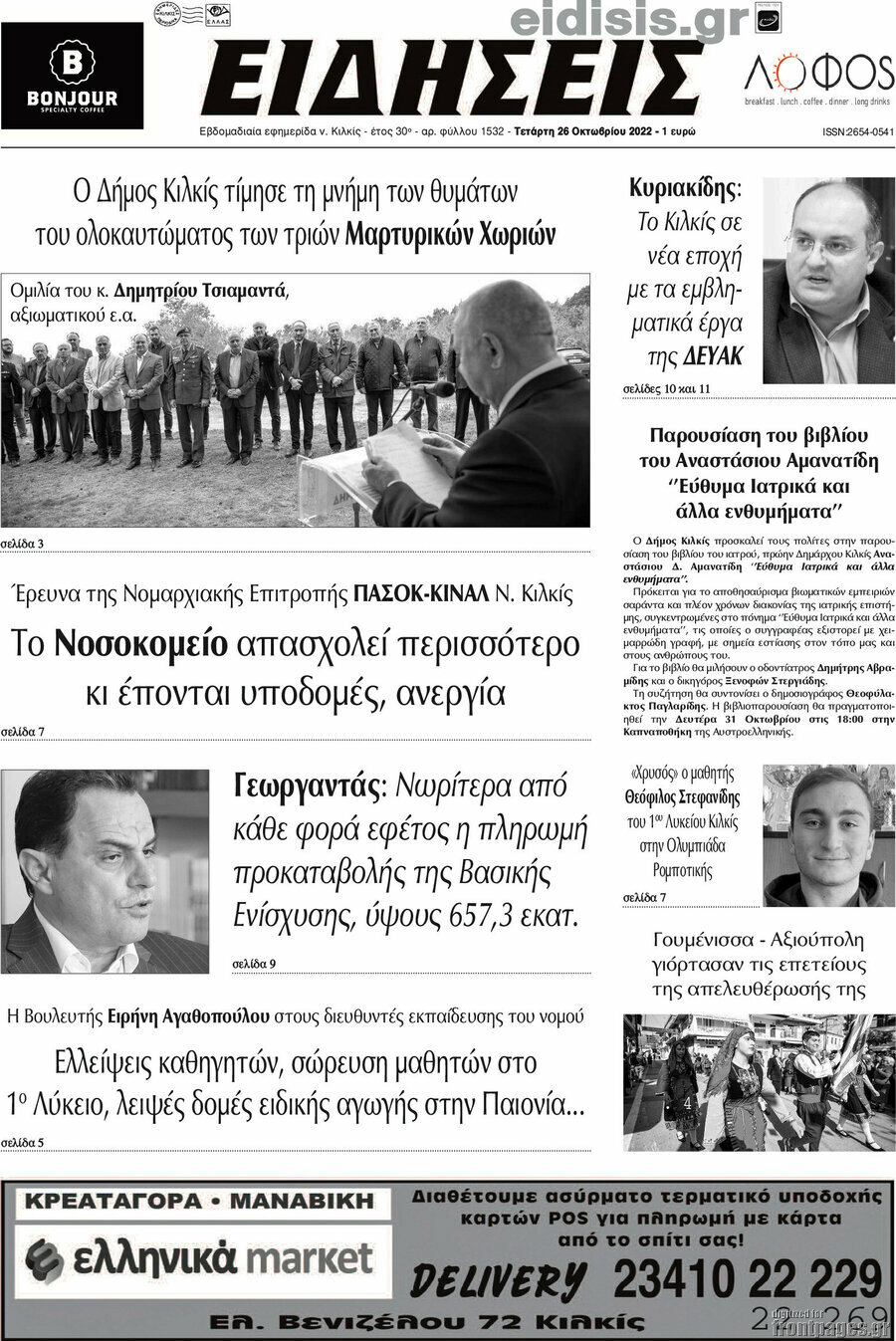 Ειδήσεις