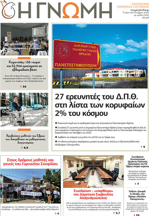 Η Γνώμη