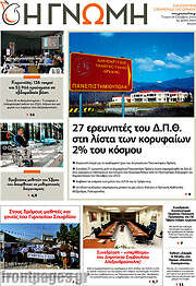 /Η Γνώμη