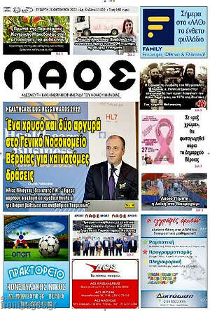 Πρωτοσέλιδο Λαός