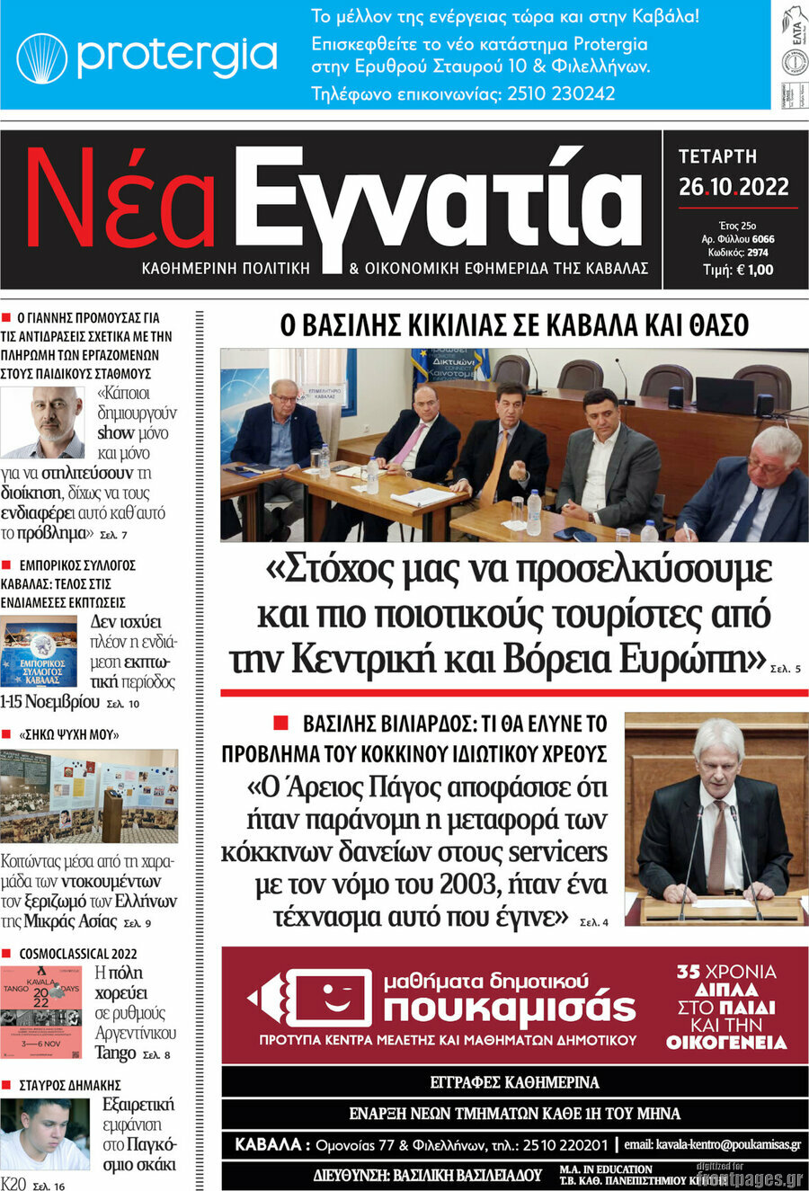Νέα Εγνατία