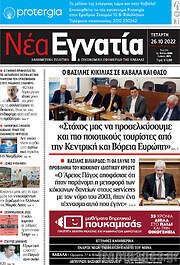 /Νέα Εγνατία