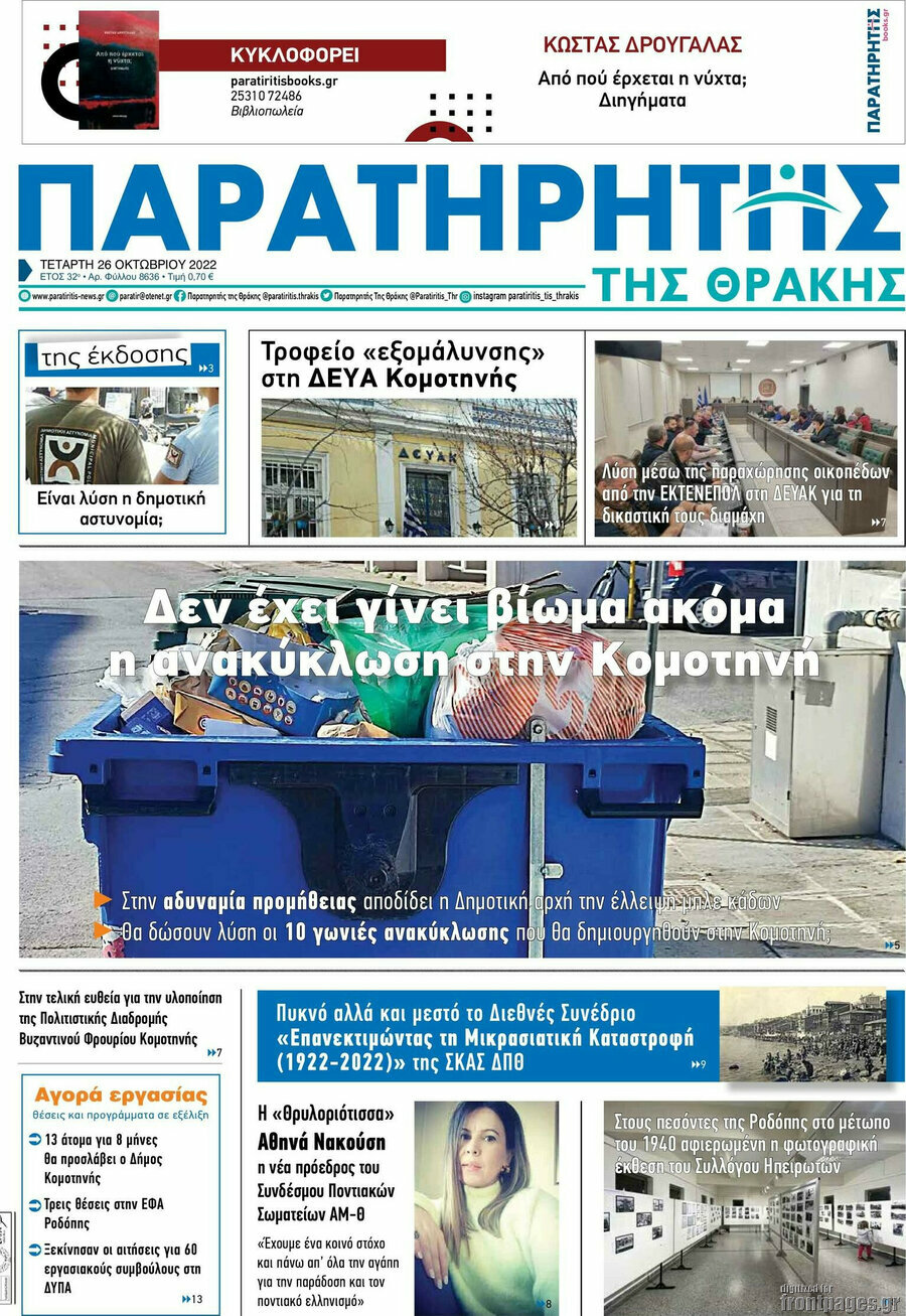 Παρατηρητής