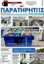 /Παρατηρητής