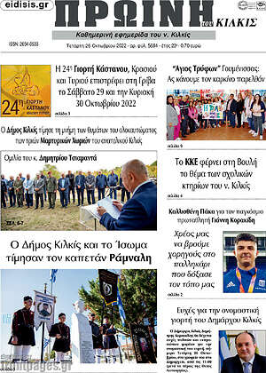 Πρωτοσέλιδο Πρωινή του Κιλκίς