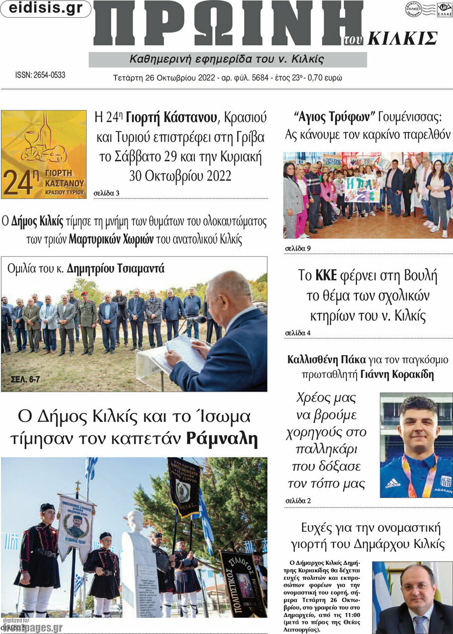 Πρωινή του Κιλκίς