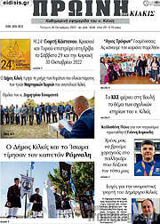 /Πρωινή του Κιλκίς