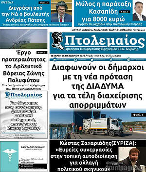 Πρωτοσέλιδο Πτολεμαίος