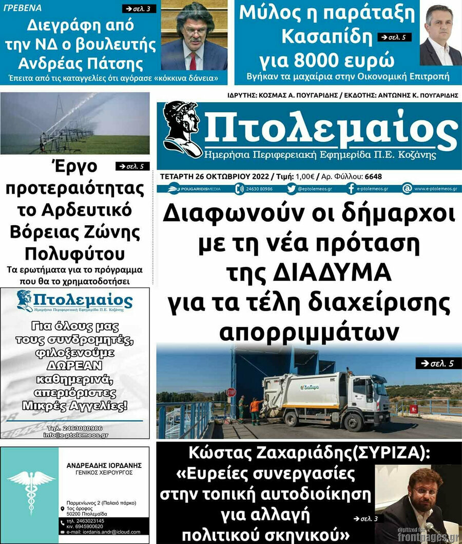 Πτολεμαίος