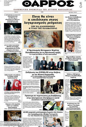 Πρωτοσέλιδο Θάρρος