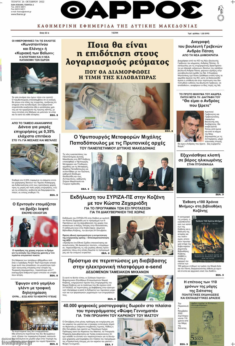 Θάρρος