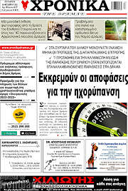 /Χρονικά της Δράμας