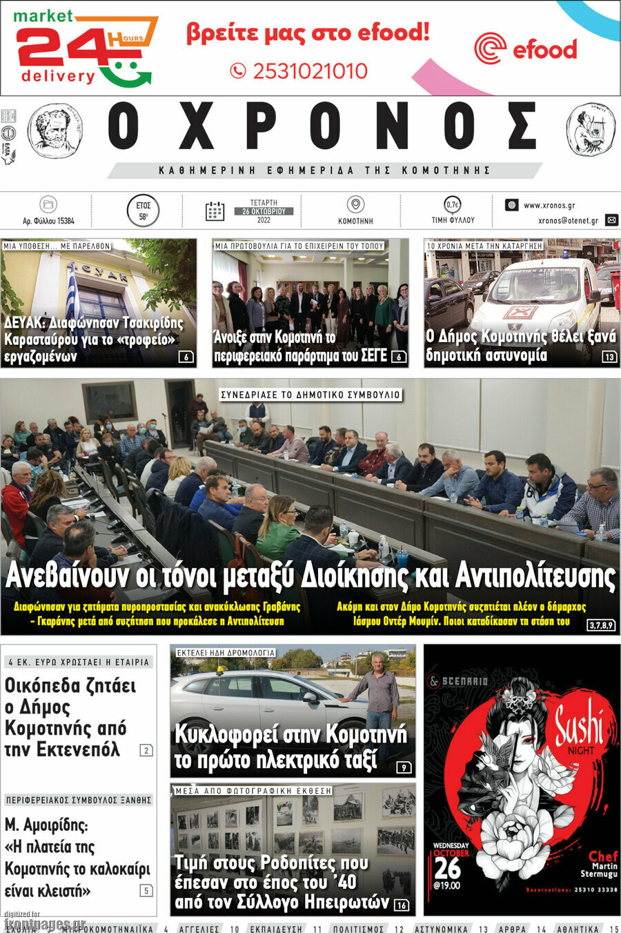 Χρόνος