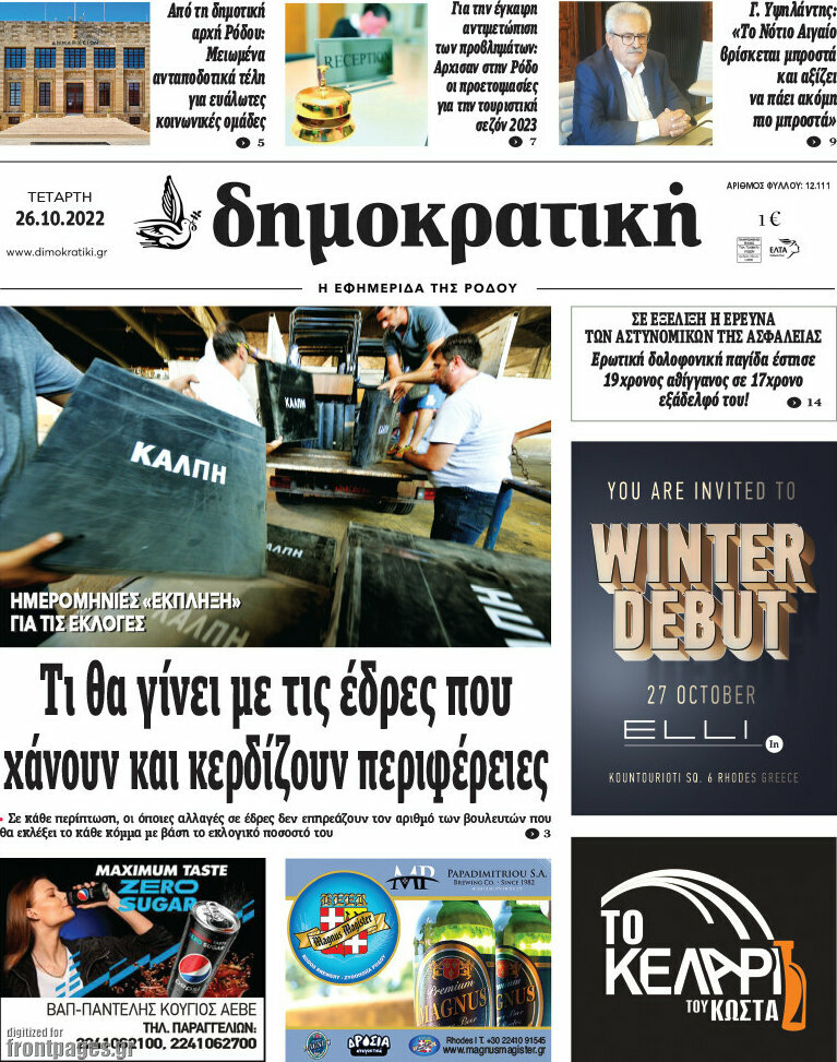 Δημοκρατική Ρόδου