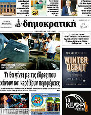 /Δημοκρατική Ρόδου