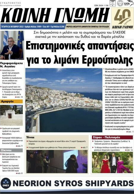 Κοινή Γνώμη