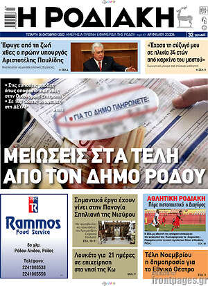 Πρωτοσέλιδο Η Ροδιακή