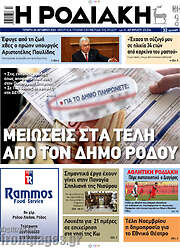 /Η Ροδιακή