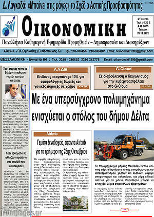 Πρωτοσέλιδο Οικονομική