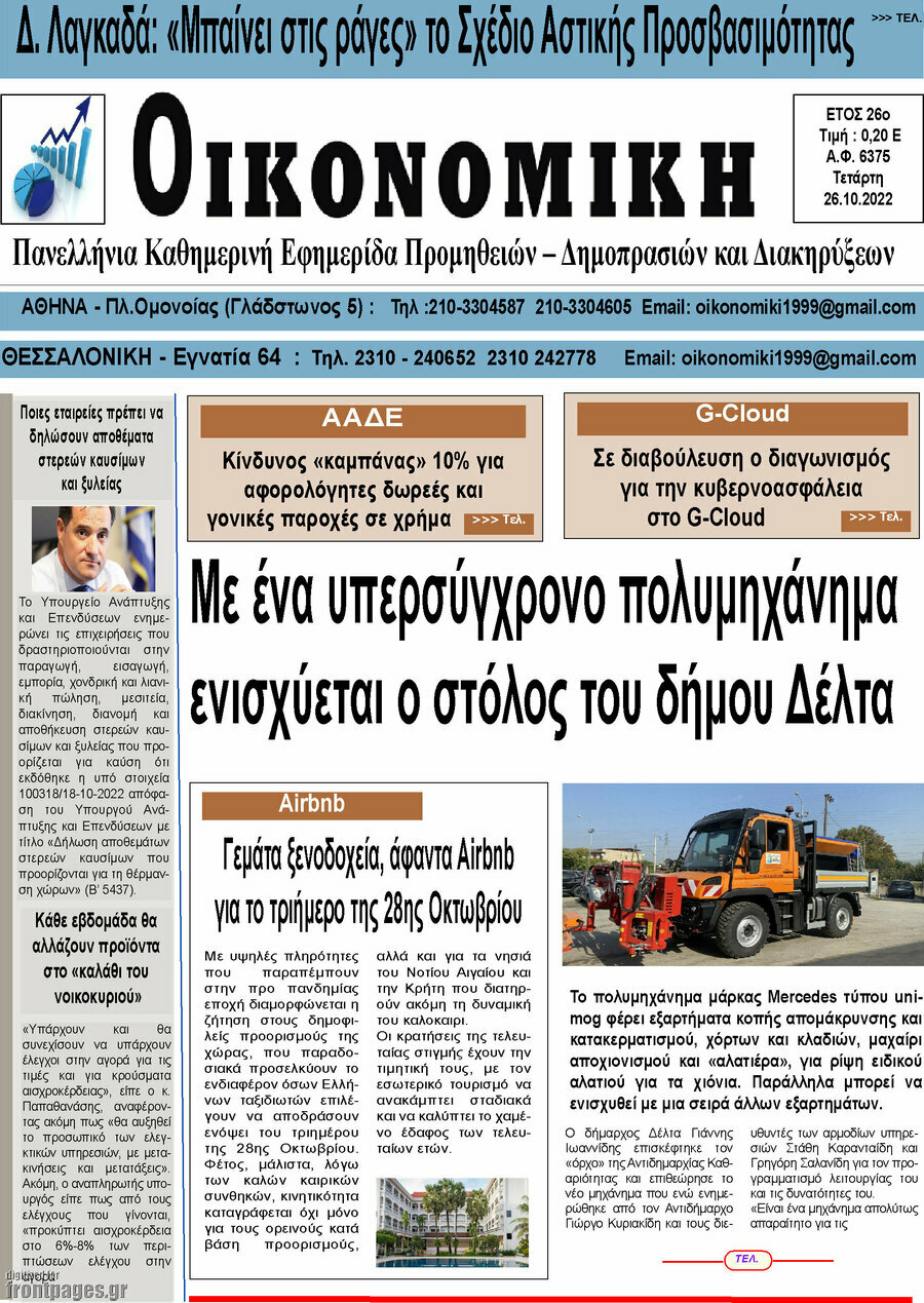 Οικονομική