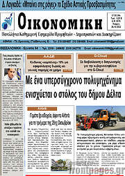 /Οικονομική